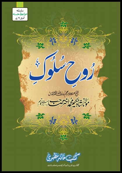 روح سلوک Cover